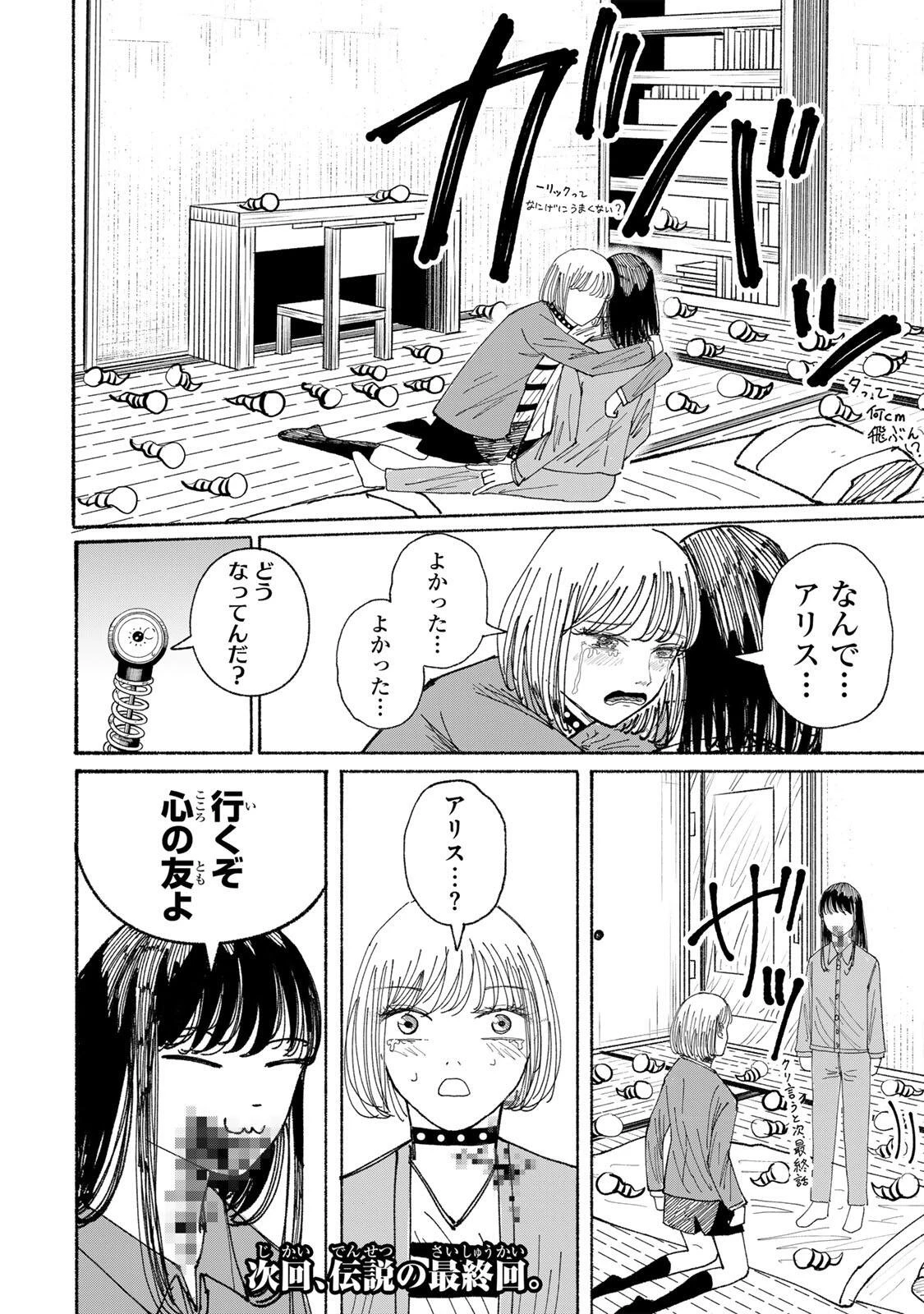 Jk Biker 第25話 - 18