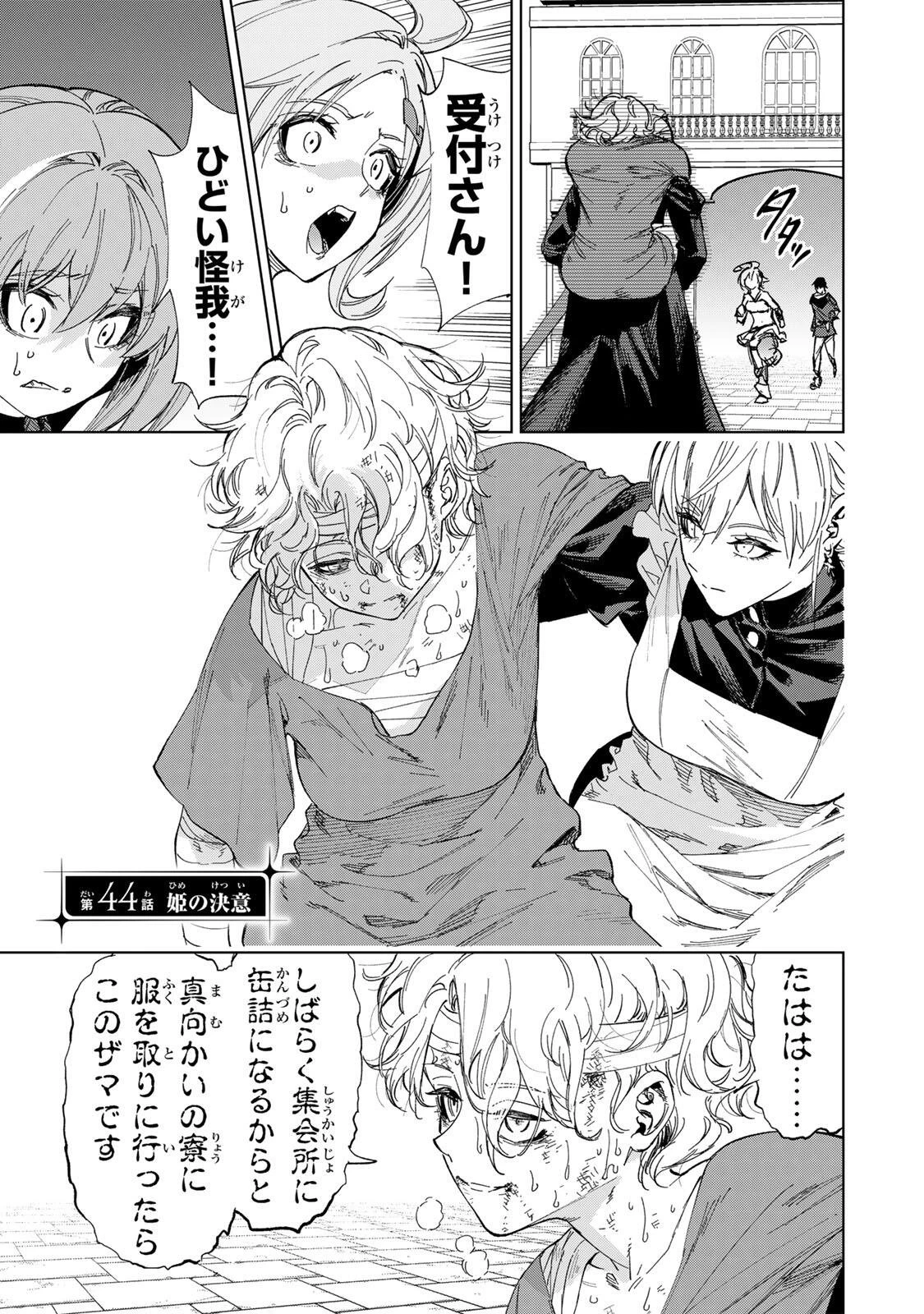 限界集落を脱村した錬金術士、都会で"最強"なのがバレまくる。～老害どもにはいい加減愛想が尽きました～ 第44話 - 1