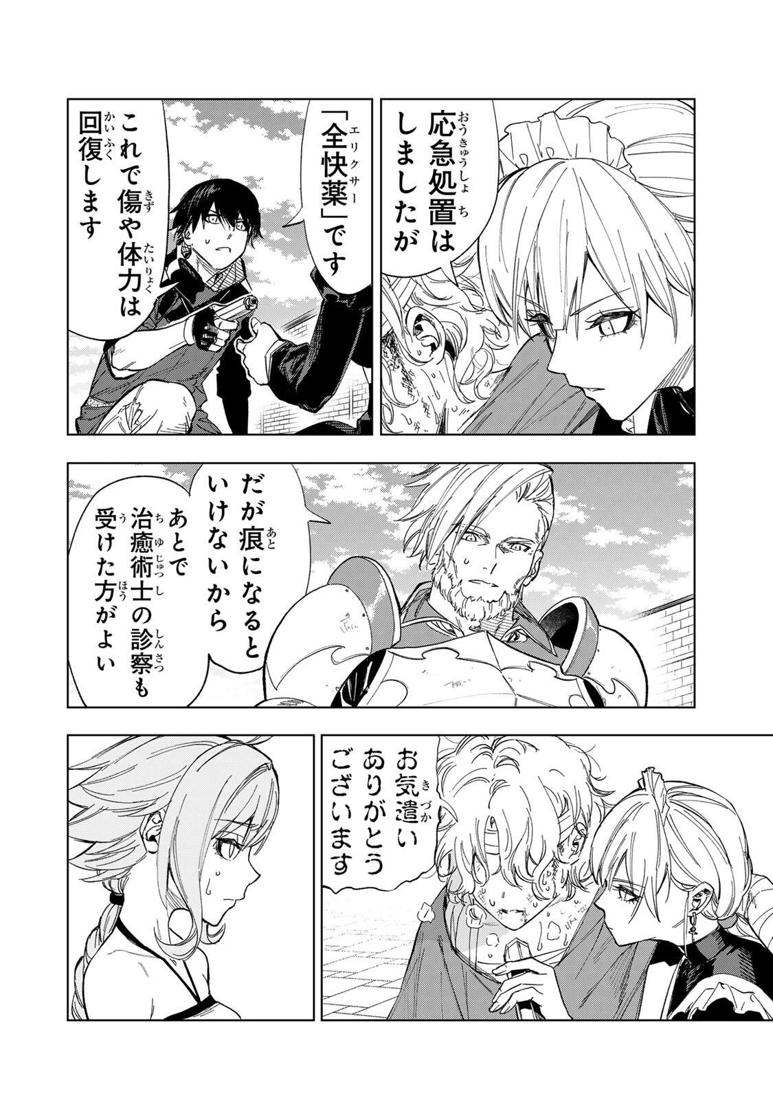 限界集落を脱村した錬金術士、都会で"最強"なのがバレまくる。～老害どもにはいい加減愛想が尽きました～ 第44話 - 2