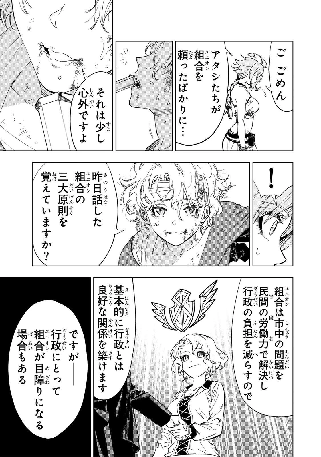 限界集落を脱村した錬金術士、都会で"最強"なのがバレまくる。～老害どもにはいい加減愛想が尽きました～ 第44話 - 3