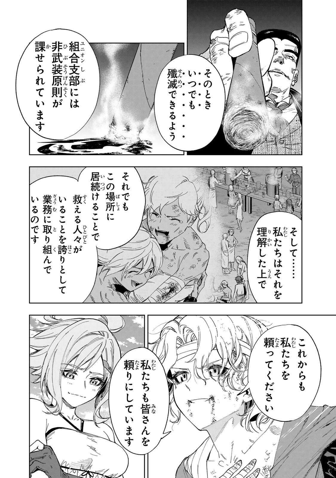 限界集落を脱村した錬金術士、都会で"最強"なのがバレまくる。～老害どもにはいい加減愛想が尽きました～ 第44話 - 4