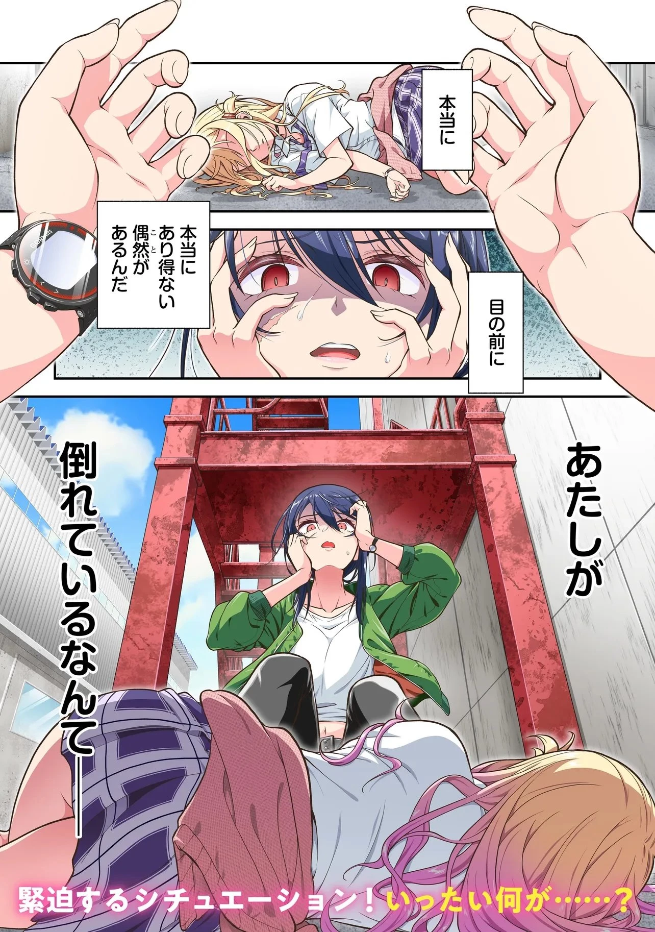 女子高生が、殺し屋と。 第1話 - 1