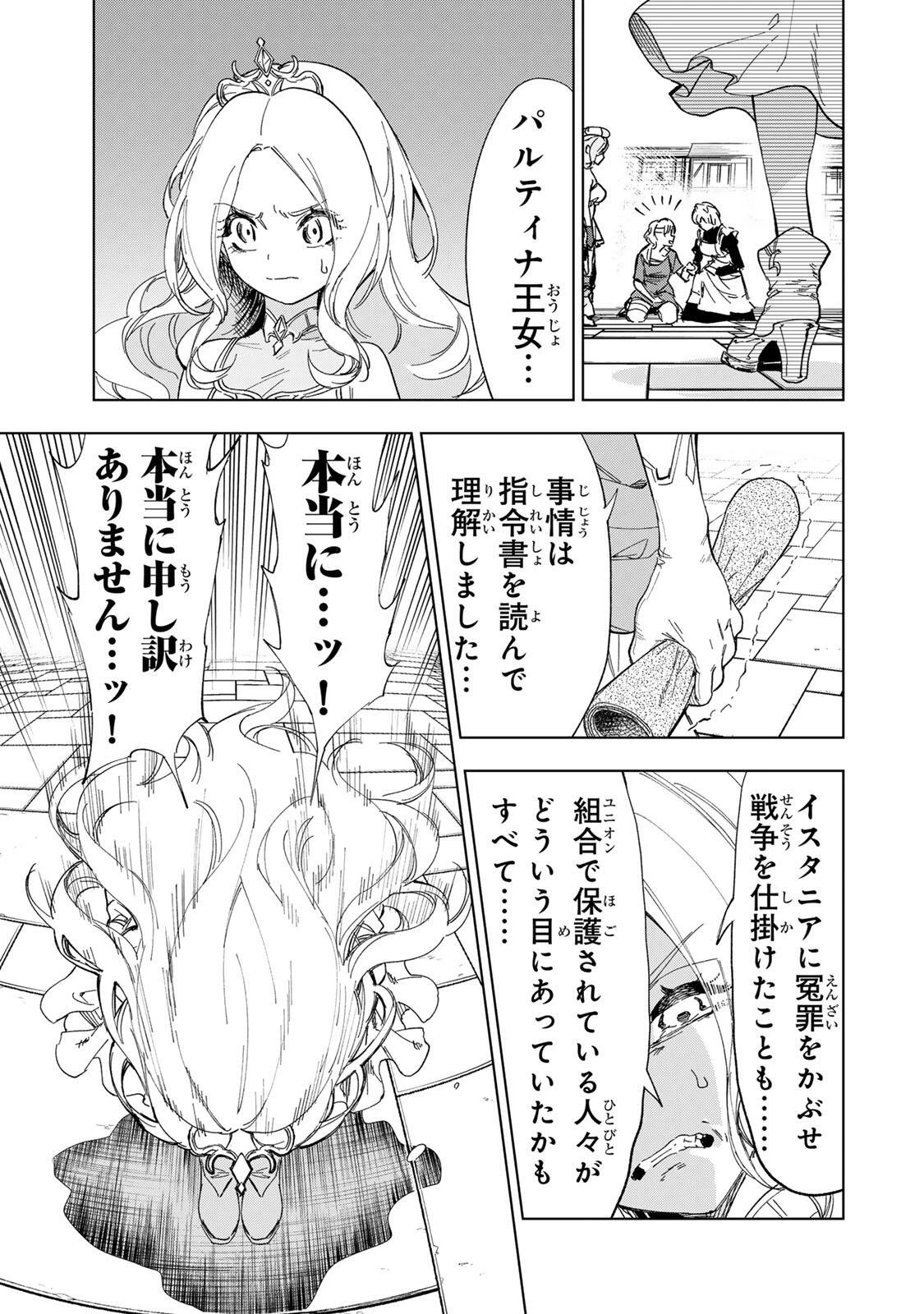 限界集落を脱村した錬金術士、都会で"最強"なのがバレまくる。～老害どもにはいい加減愛想が尽きました～ 第44話 - 5