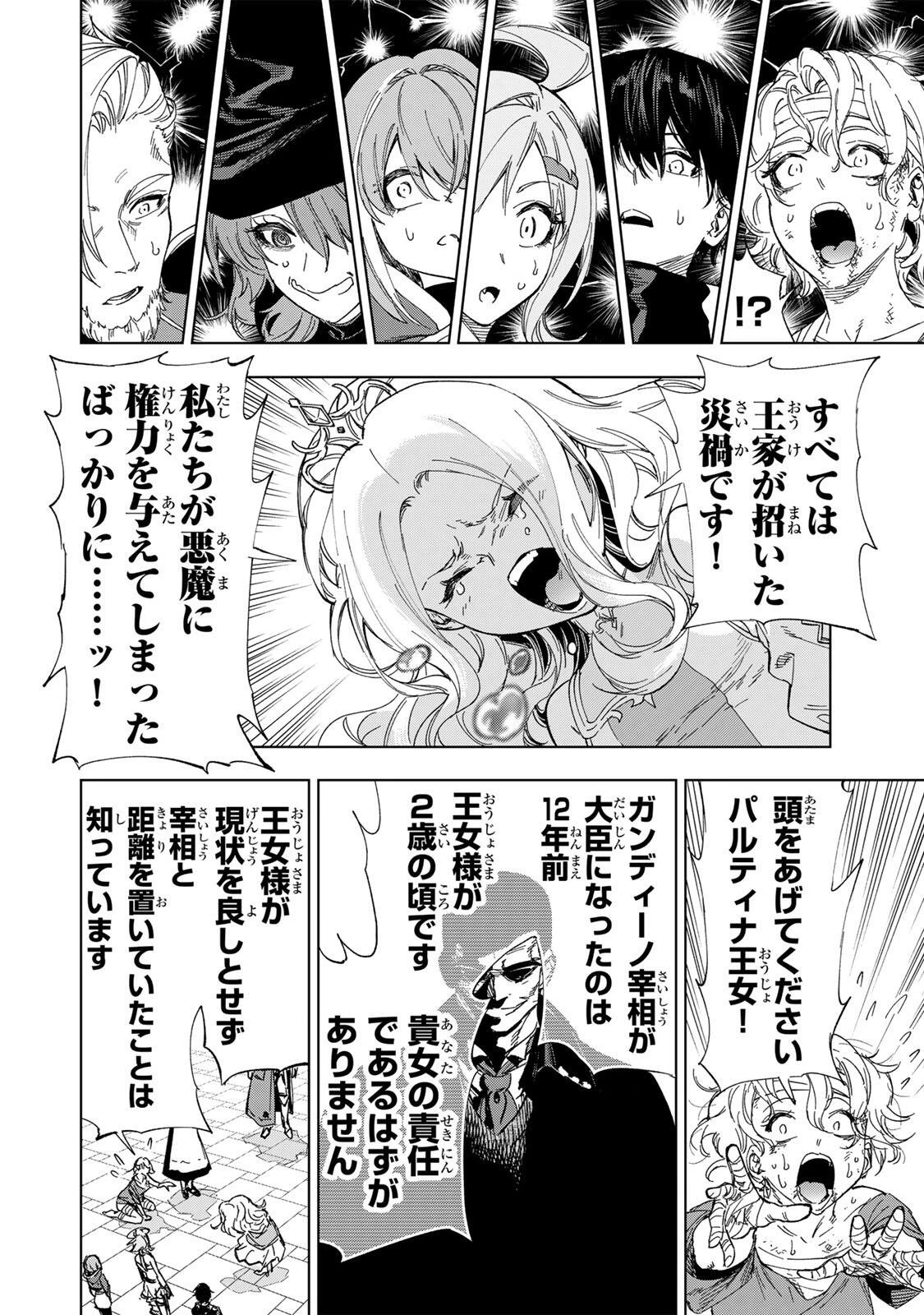 限界集落を脱村した錬金術士、都会で"最強"なのがバレまくる。～老害どもにはいい加減愛想が尽きました～ 第44話 - 6