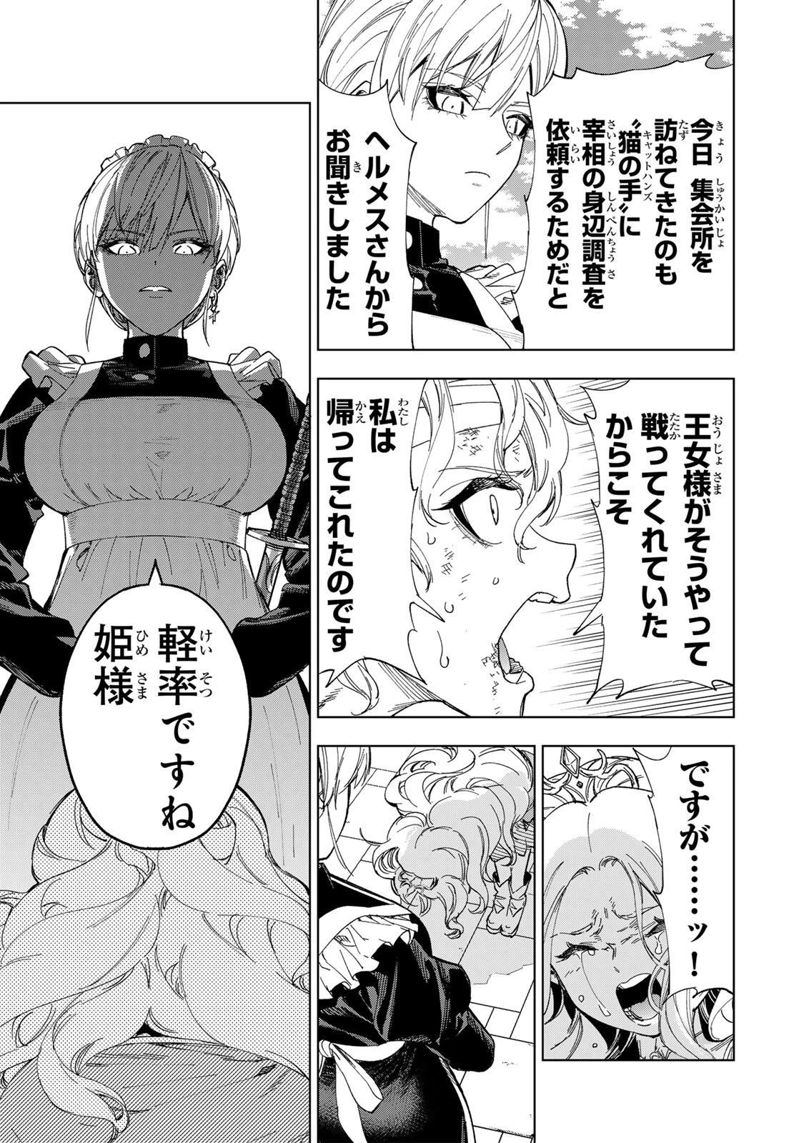 限界集落を脱村した錬金術士、都会で"最強"なのがバレまくる。～老害どもにはいい加減愛想が尽きました～ 第44話 - 7