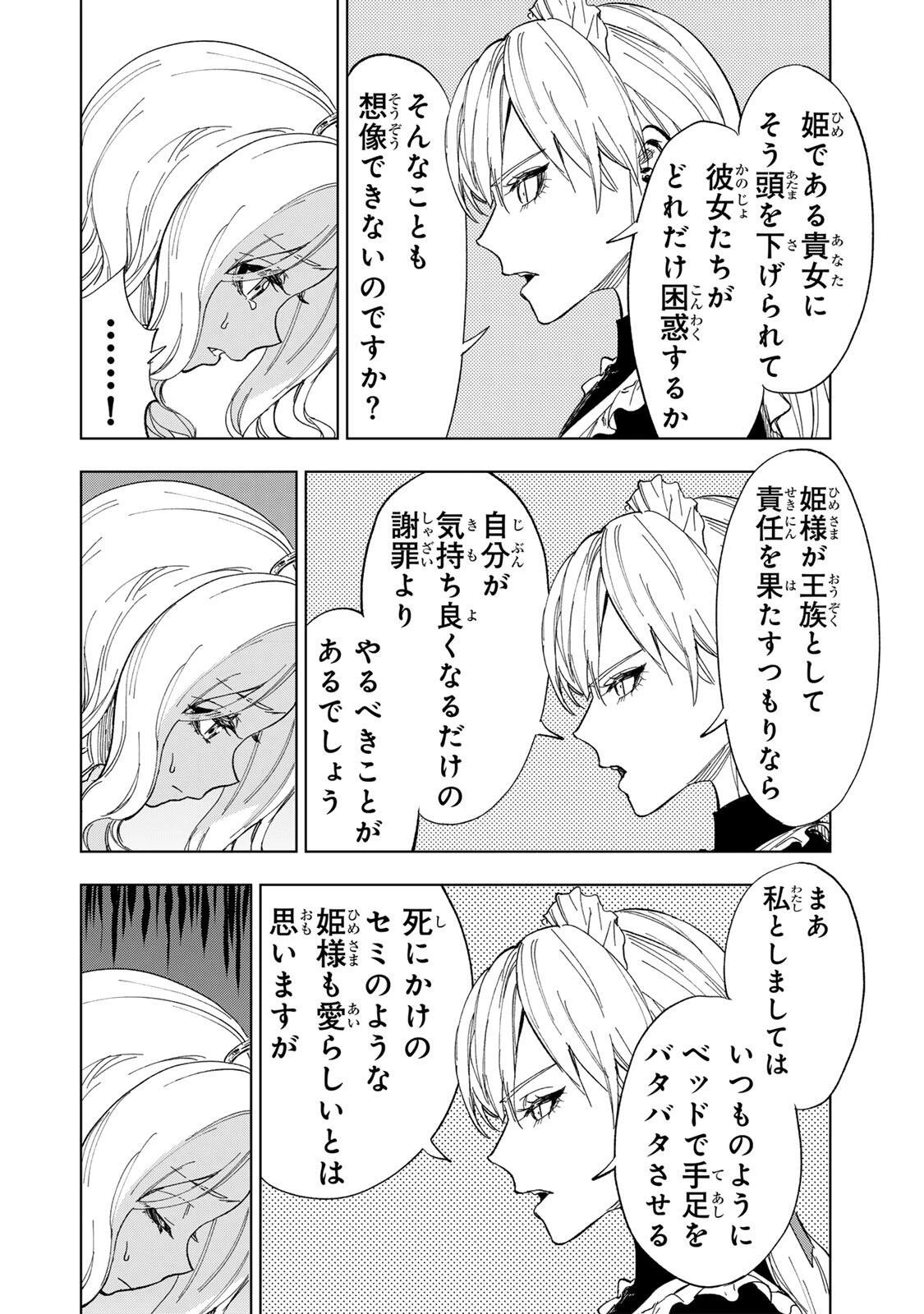 限界集落を脱村した錬金術士、都会で"最強"なのがバレまくる。～老害どもにはいい加減愛想が尽きました～ 第44話 - 8