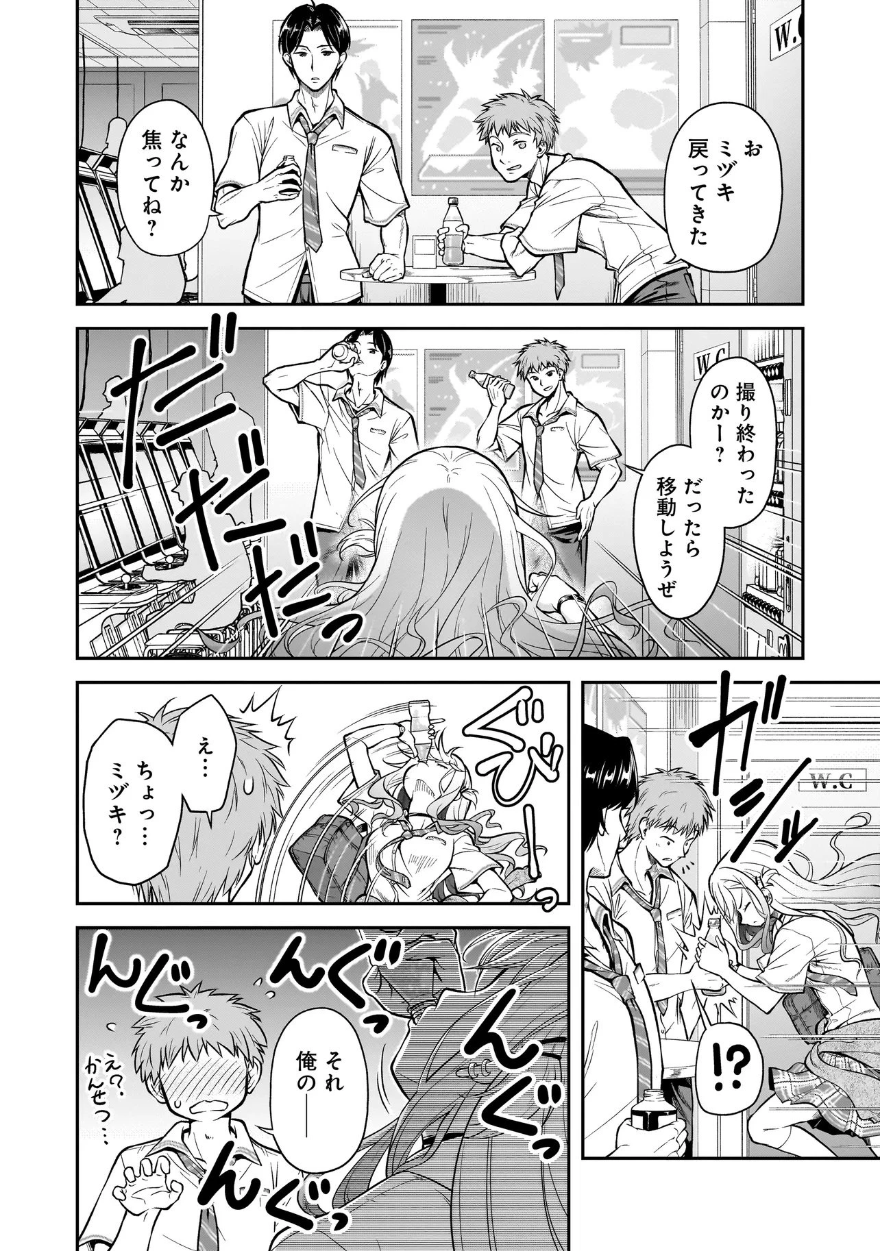 女子高生が、殺し屋と。 第1話 - 6