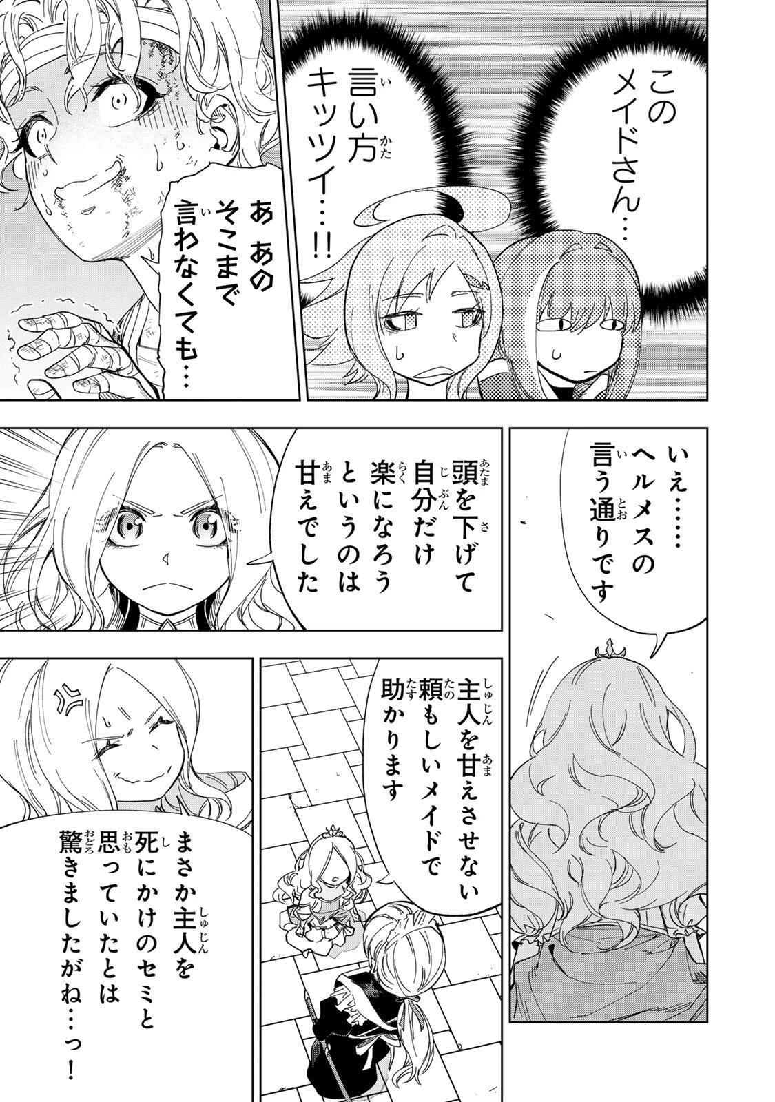 限界集落を脱村した錬金術士、都会で"最強"なのがバレまくる。～老害どもにはいい加減愛想が尽きました～ 第44話 - 9