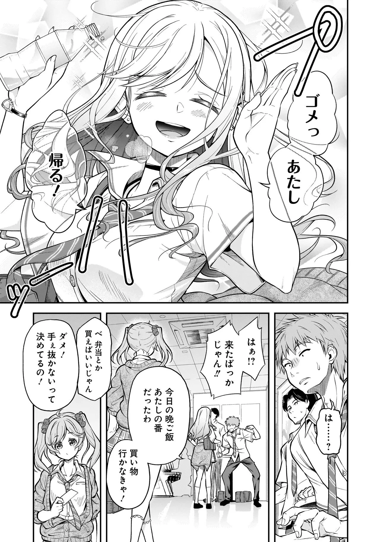 女子高生が、殺し屋と。 第1話 - 7