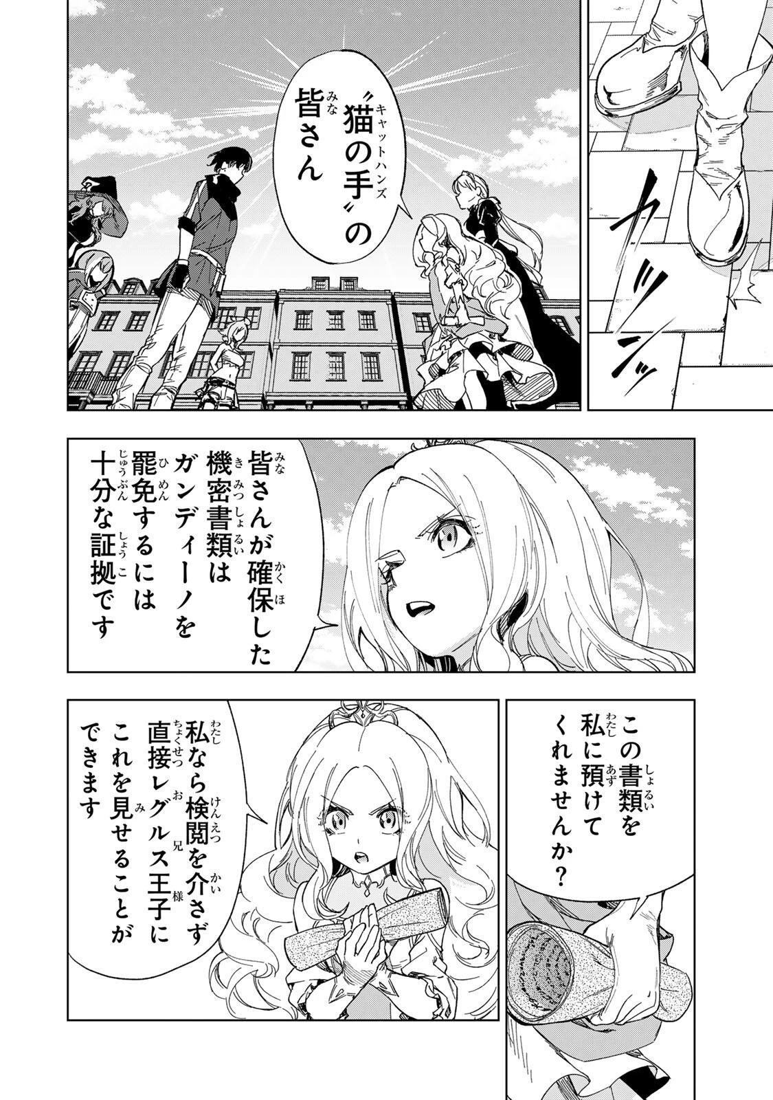 限界集落を脱村した錬金術士、都会で"最強"なのがバレまくる。～老害どもにはいい加減愛想が尽きました～ 第44話 - 10