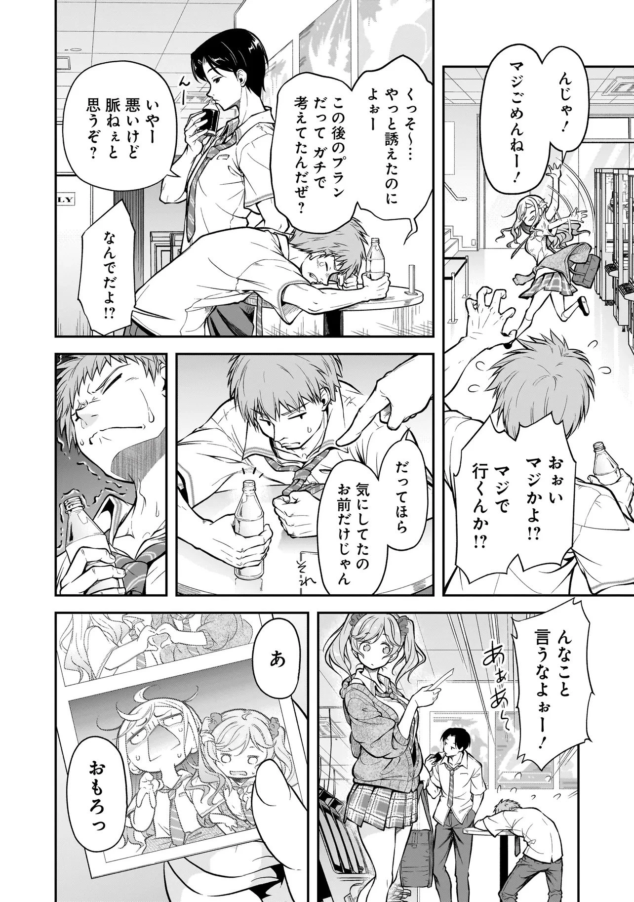 女子高生が、殺し屋と。 第1話 - 8