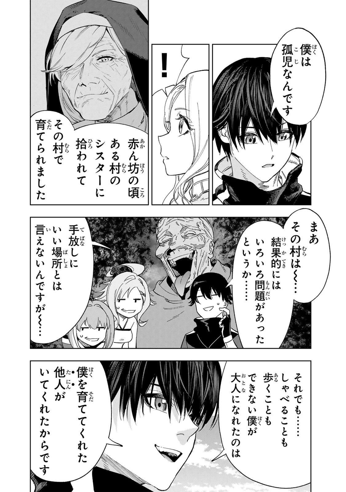 限界集落を脱村した錬金術士、都会で"最強"なのがバレまくる。～老害どもにはいい加減愛想が尽きました～ 第44話 - 12