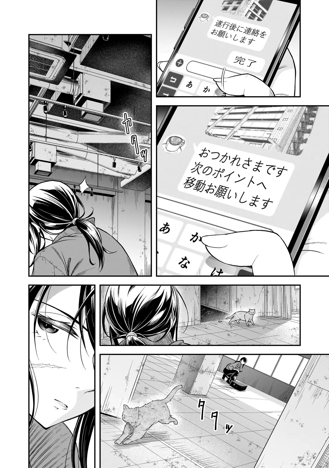 女子高生が、殺し屋と。 第1話 - 10