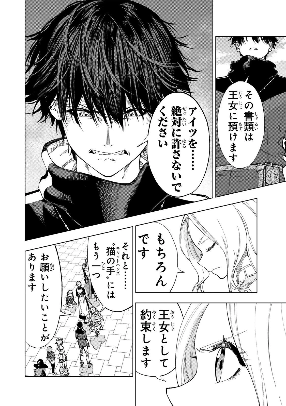 限界集落を脱村した錬金術士、都会で"最強"なのがバレまくる。～老害どもにはいい加減愛想が尽きました～ 第44話 - 14