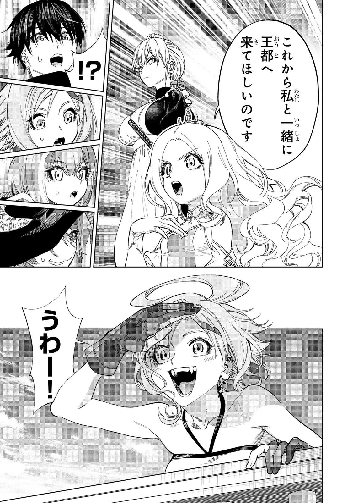 限界集落を脱村した錬金術士、都会で"最強"なのがバレまくる。～老害どもにはいい加減愛想が尽きました～ 第44話 - 15