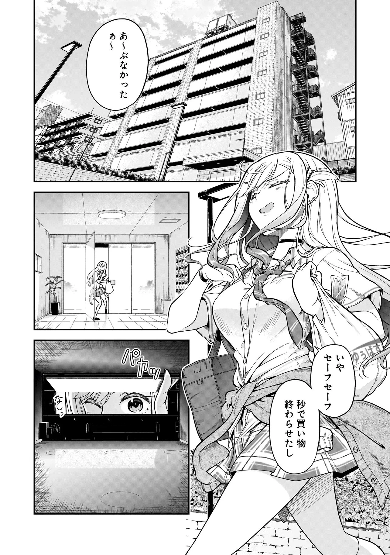 女子高生が、殺し屋と。 第1話 - 12