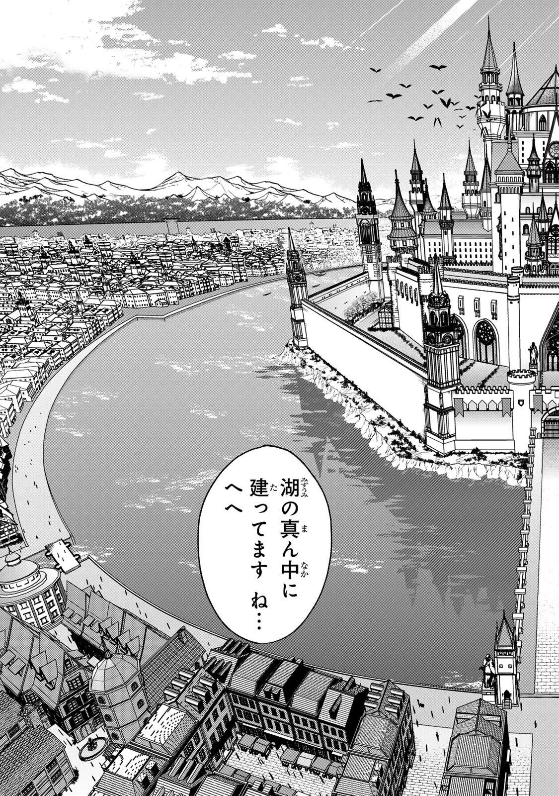 限界集落を脱村した錬金術士、都会で"最強"なのがバレまくる。～老害どもにはいい加減愛想が尽きました～ 第44話 - 17