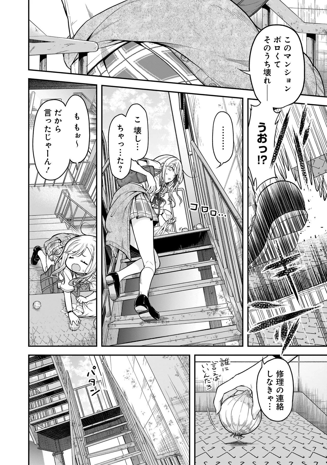 女子高生が、殺し屋と。 第1話 - 14