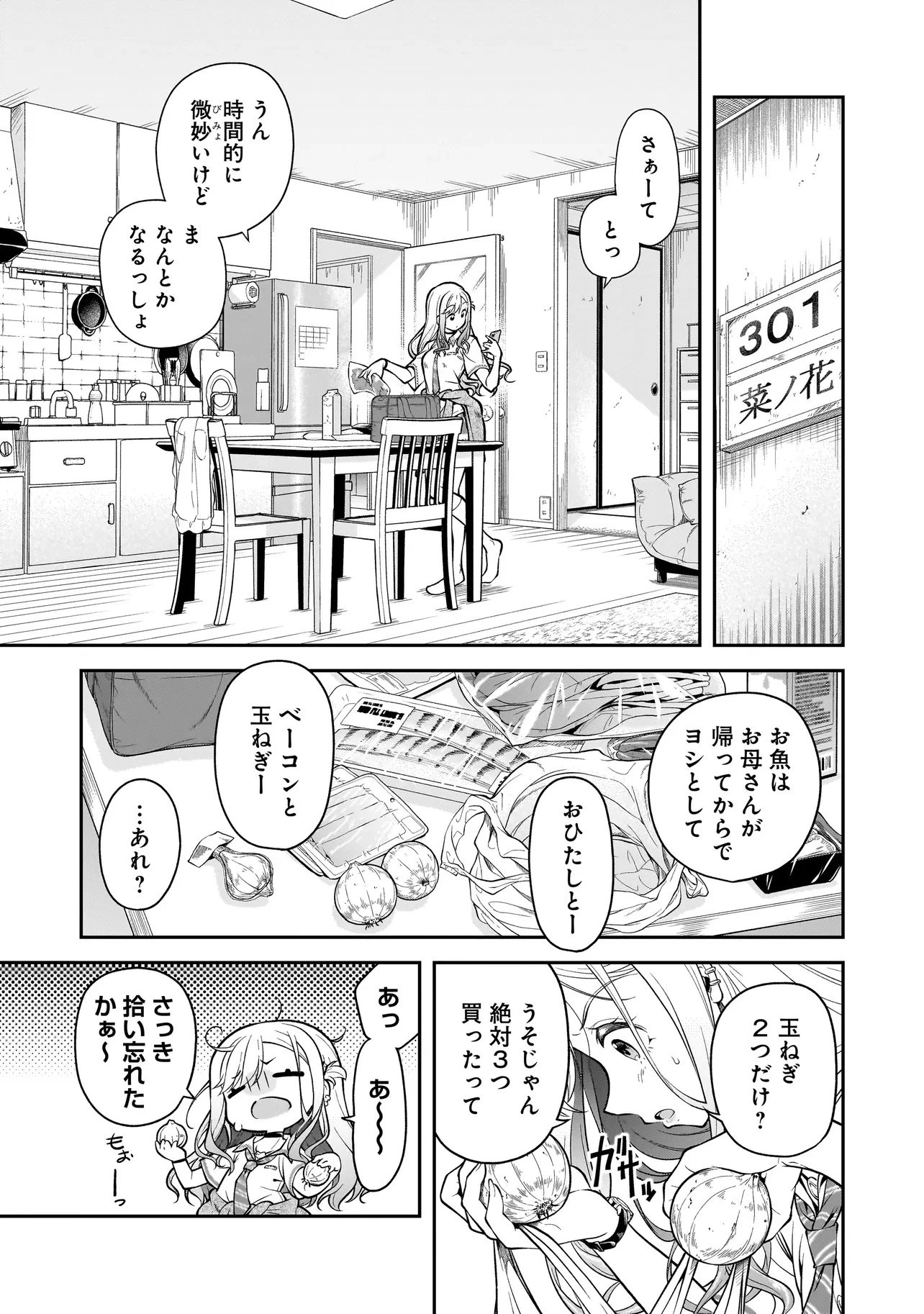 女子高生が、殺し屋と。 第1話 - 15