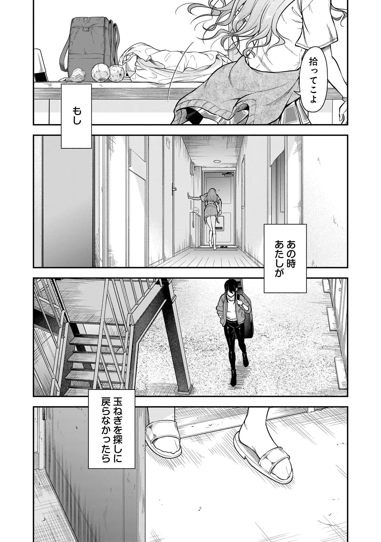 女子高生が、殺し屋と。 第1話 - 16