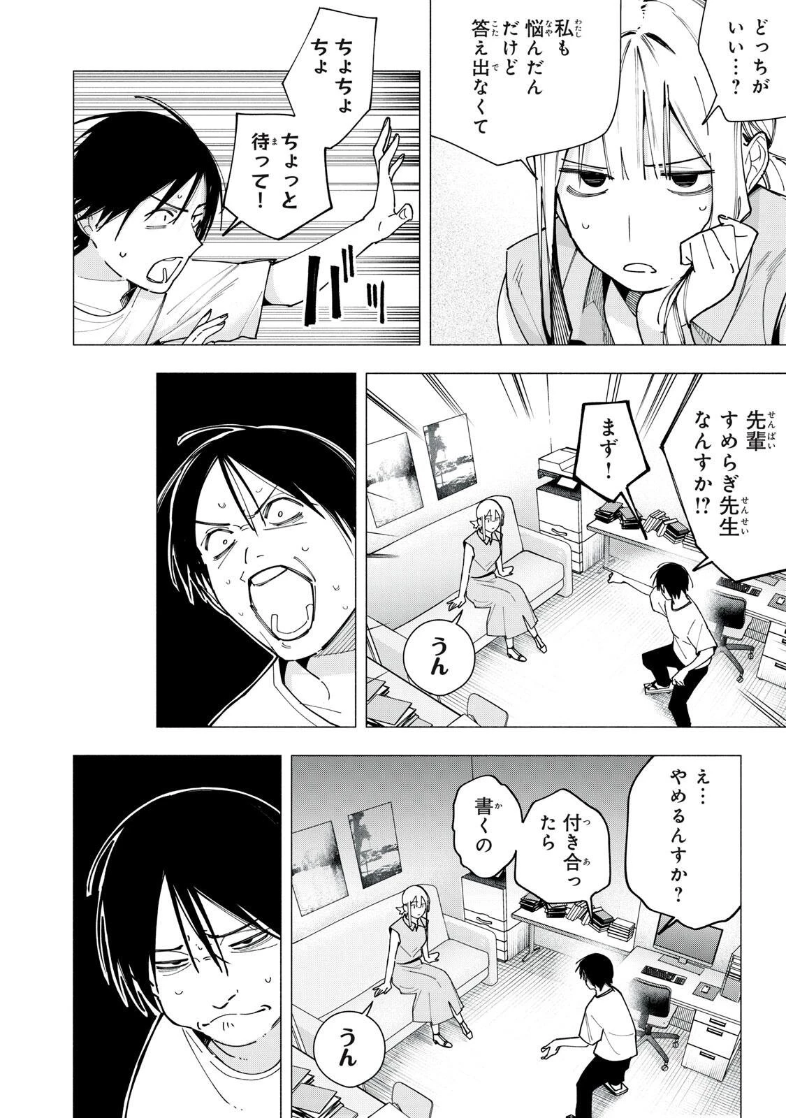 屋根の下のアルテミス 第42話 - 2