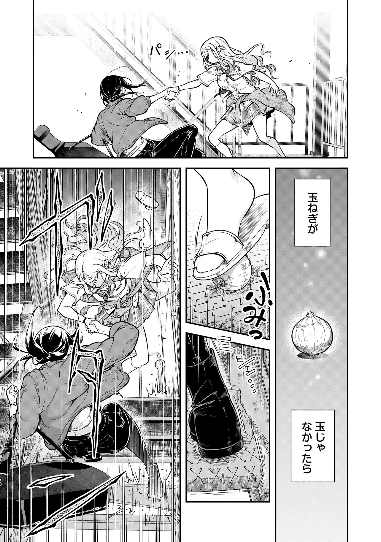 女子高生が、殺し屋と。 第1話 - 19