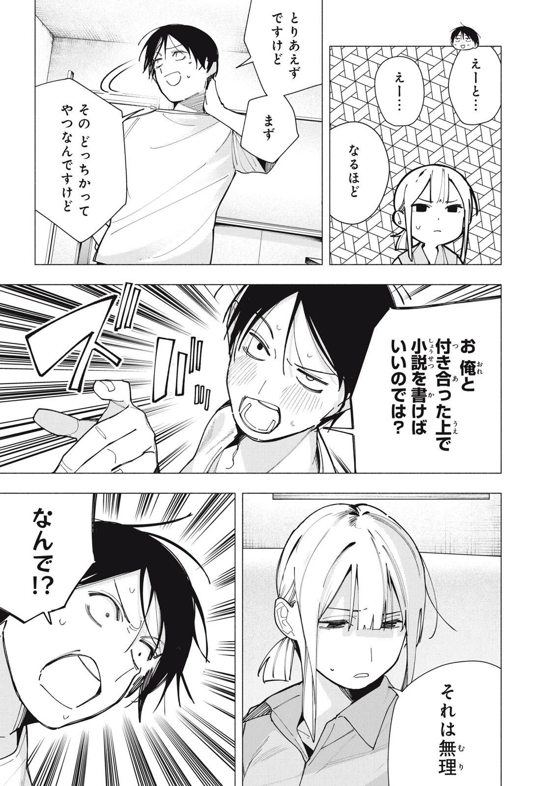 屋根の下のアルテミス 第42話 - 3