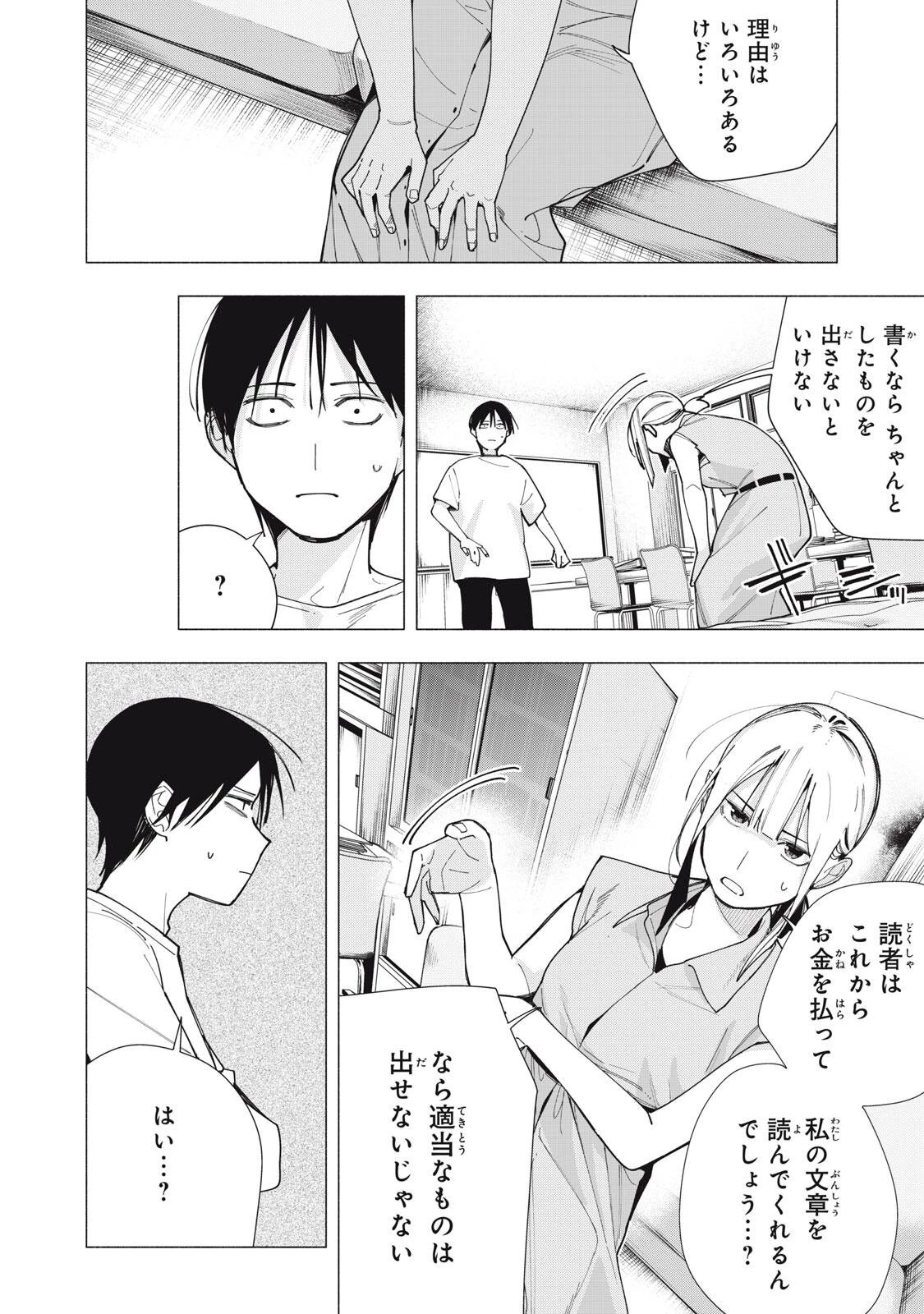 屋根の下のアルテミス 第42話 - 4