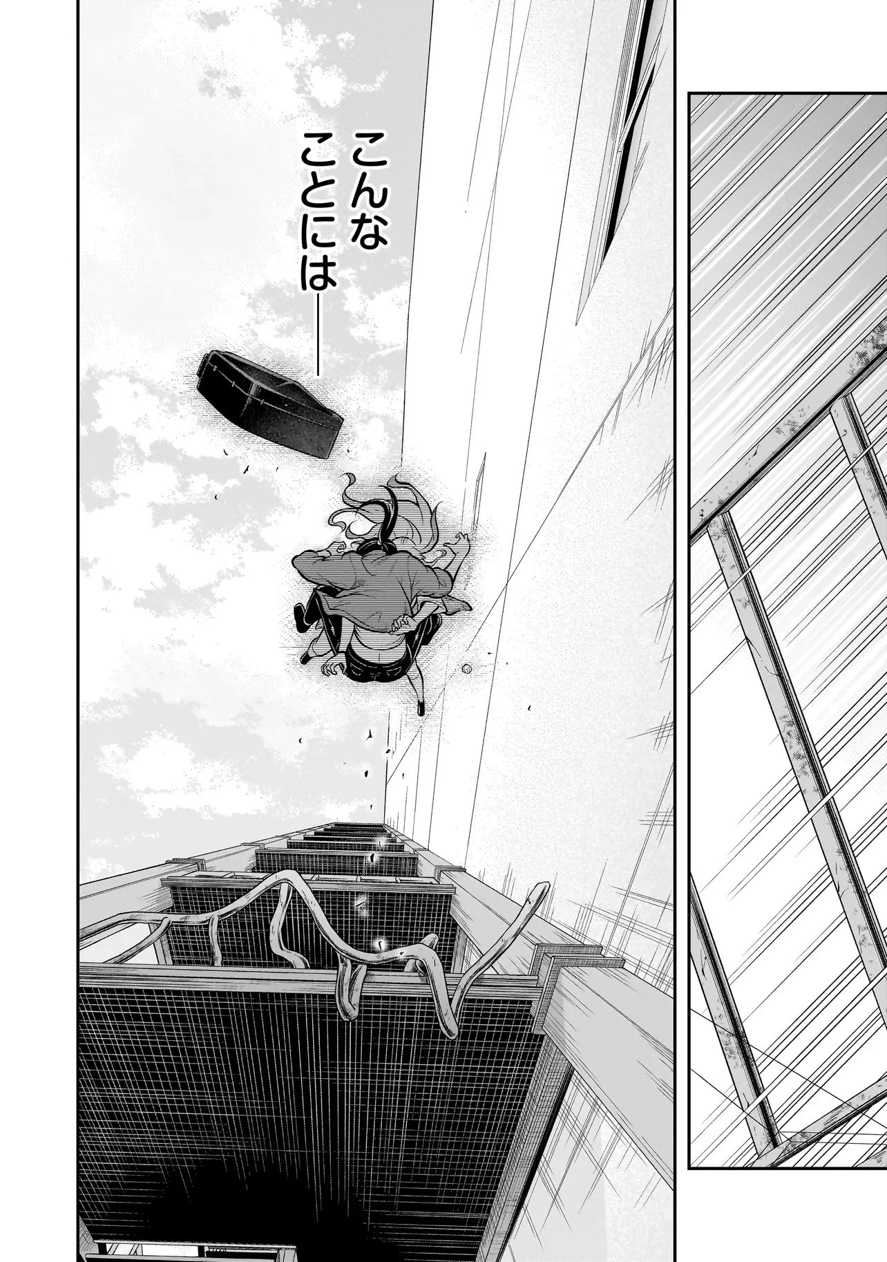 女子高生が、殺し屋と。 第1話 - 20