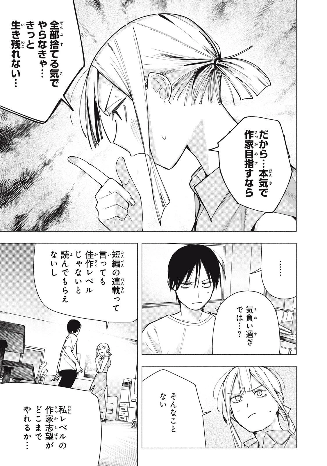 屋根の下のアルテミス 第42話 - 5