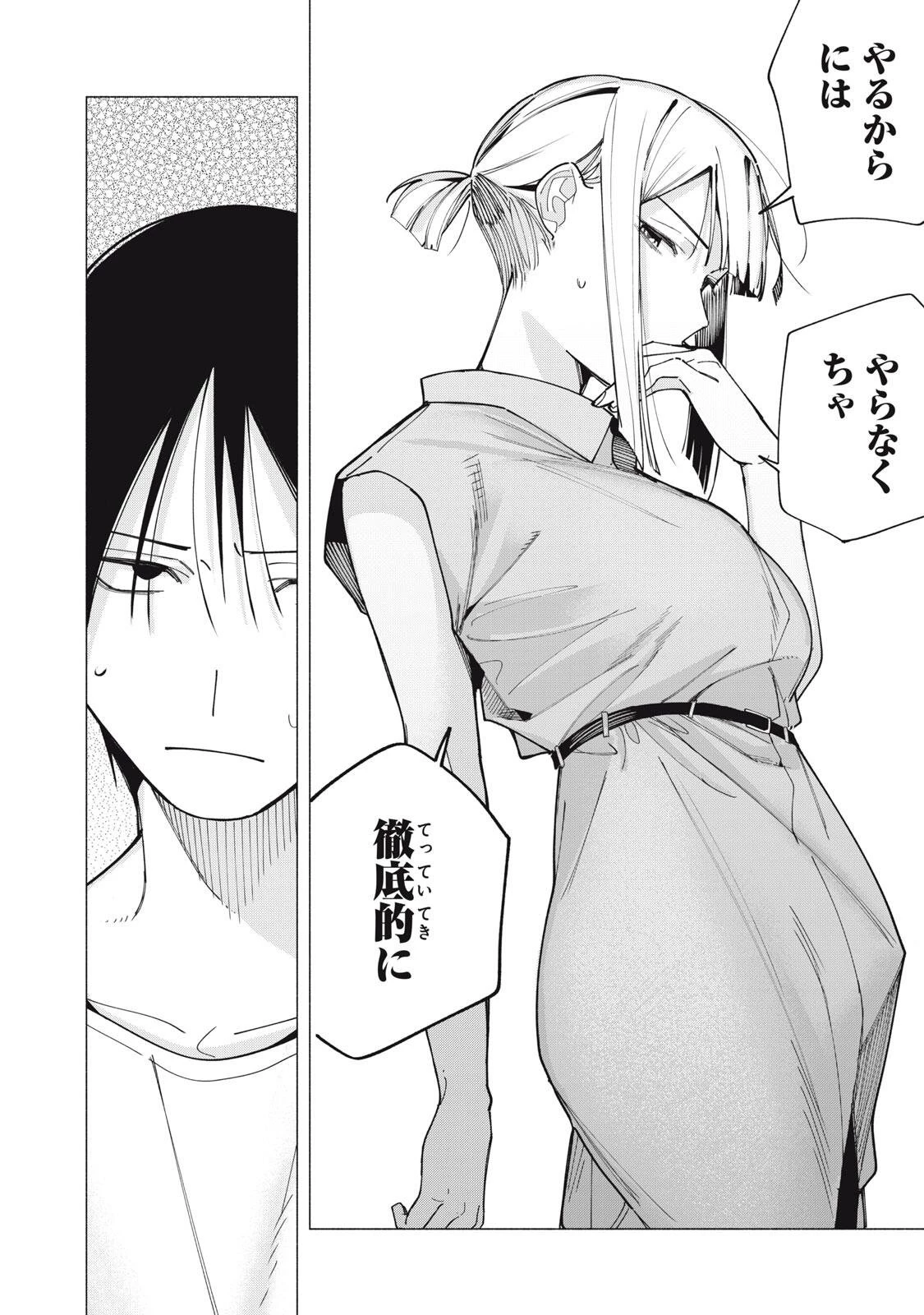 屋根の下のアルテミス 第42話 - 6