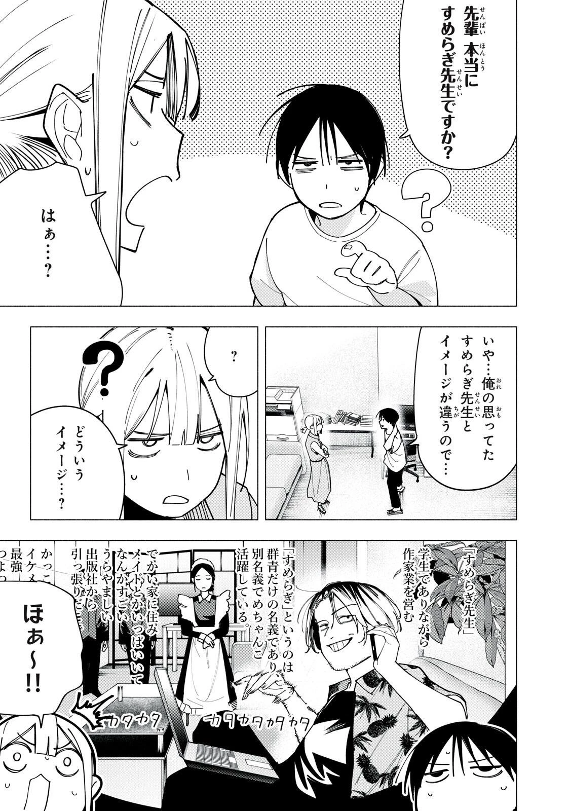 屋根の下のアルテミス 第42話 - 7