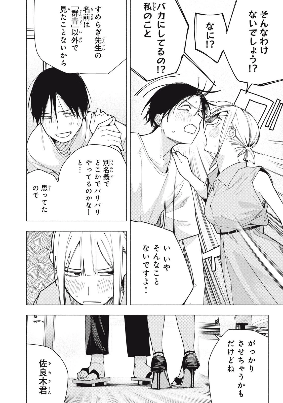 屋根の下のアルテミス 第42話 - 8