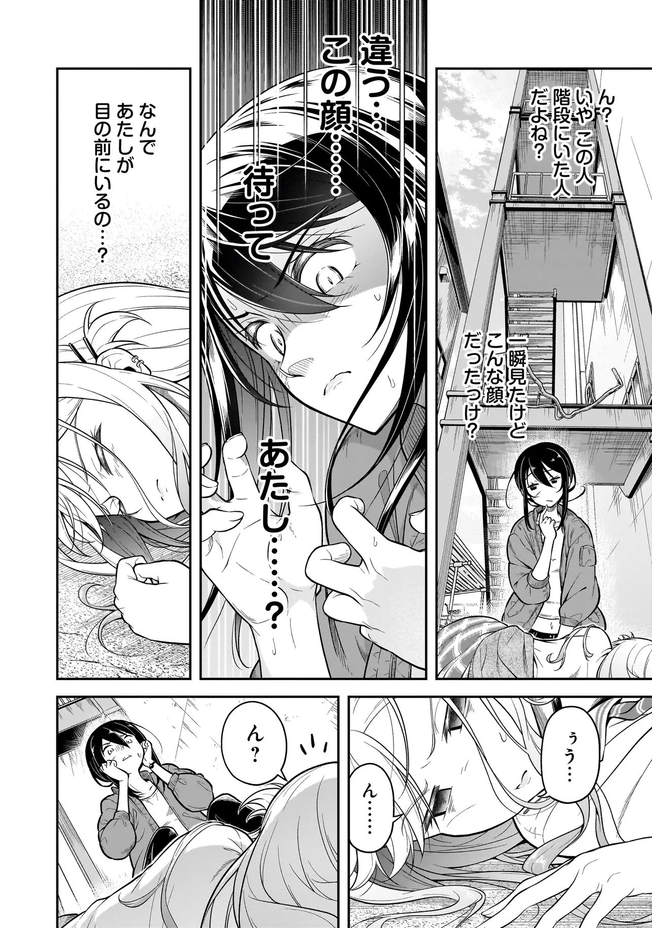 女子高生が、殺し屋と。 第1話 - 24