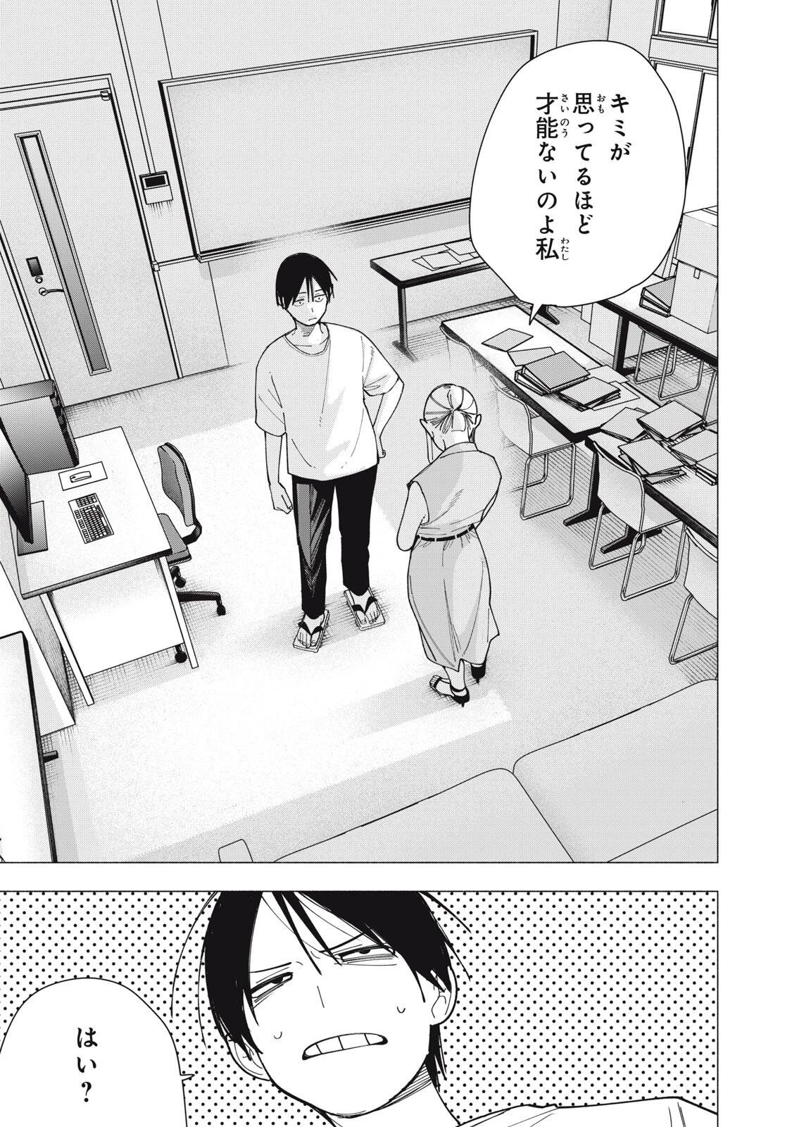 屋根の下のアルテミス 第42話 - 9