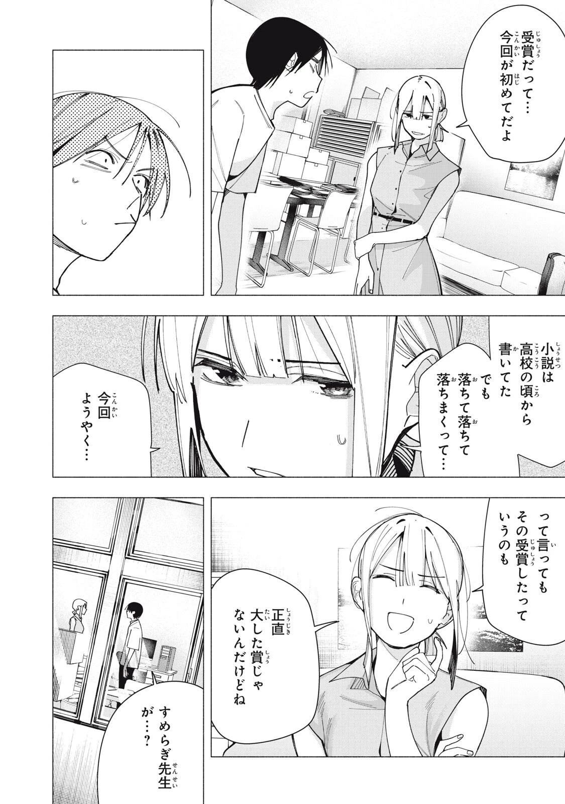 屋根の下のアルテミス 第42話 - 10