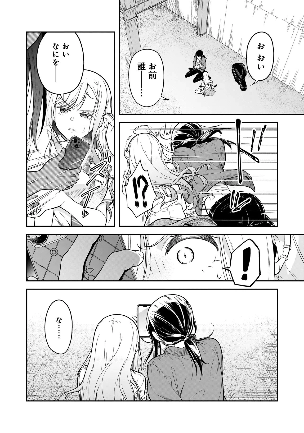 女子高生が、殺し屋と。 第1話 - 26