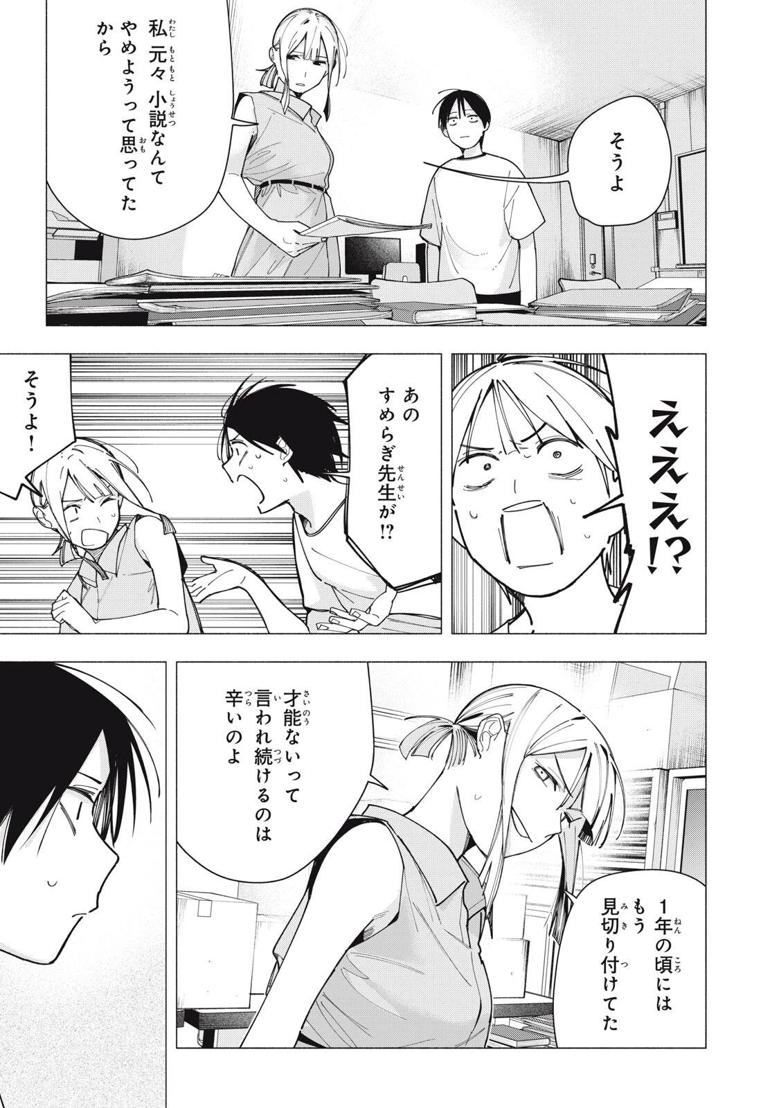 屋根の下のアルテミス 第42話 - 11