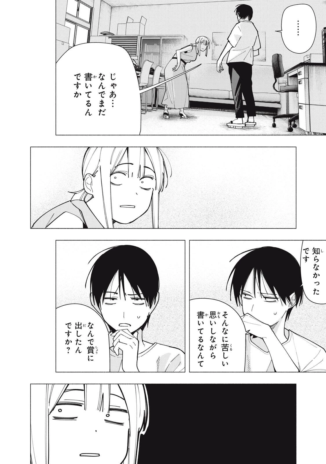 屋根の下のアルテミス 第42話 - 12