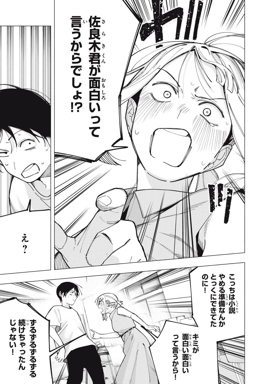 屋根の下のアルテミス 第42話 - 13