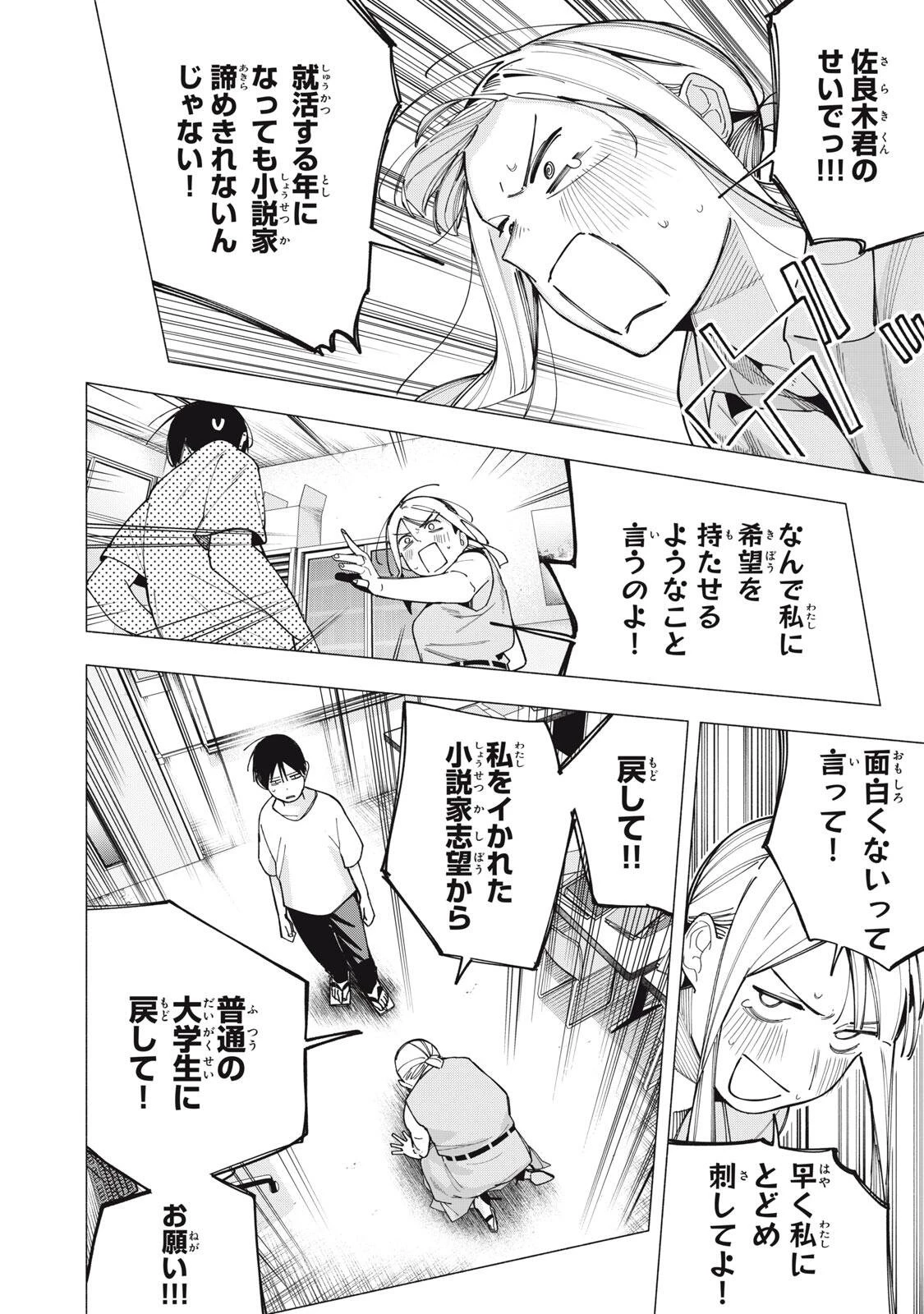 屋根の下のアルテミス 第42話 - 14