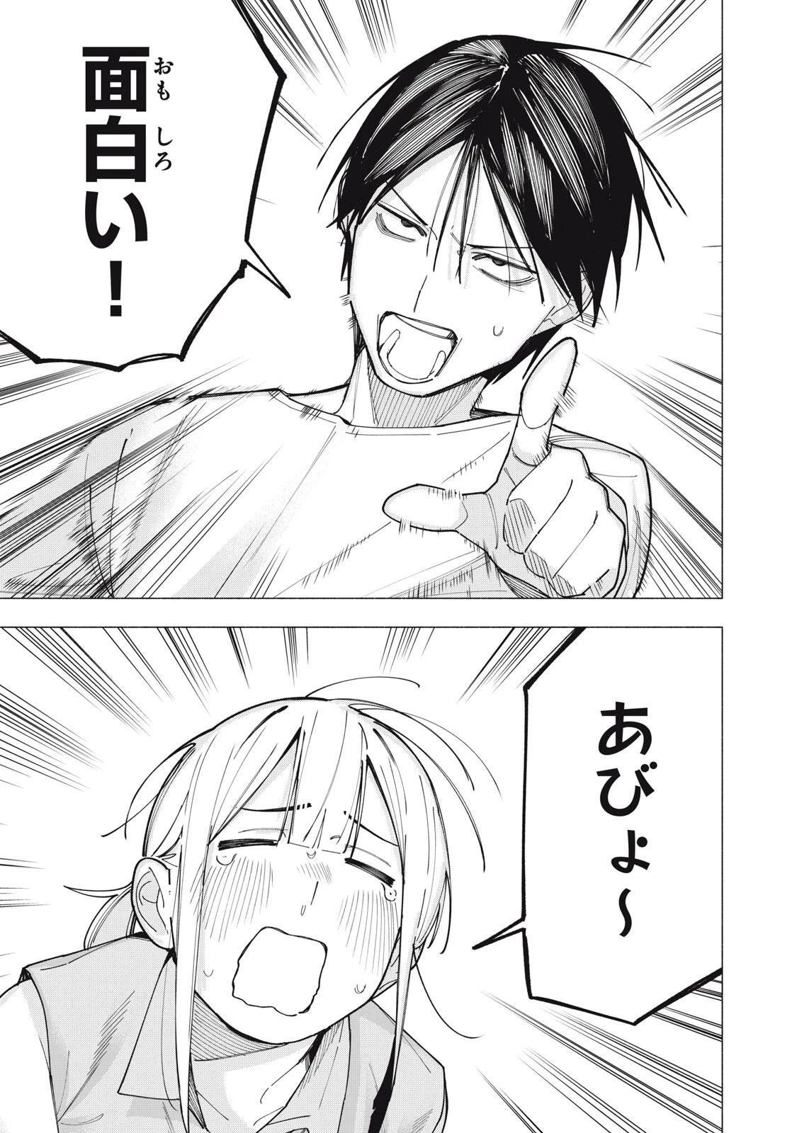 屋根の下のアルテミス 第42話 - 15