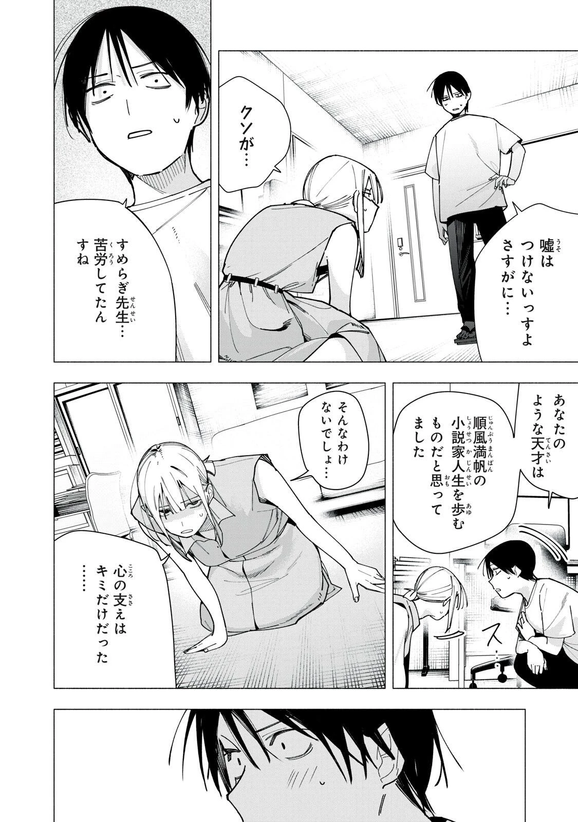 屋根の下のアルテミス 第42話 - 16