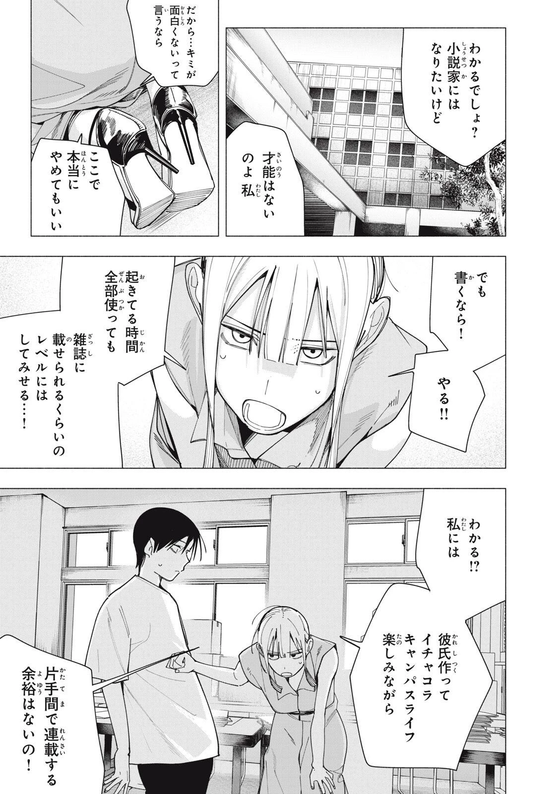 屋根の下のアルテミス 第42話 - 17