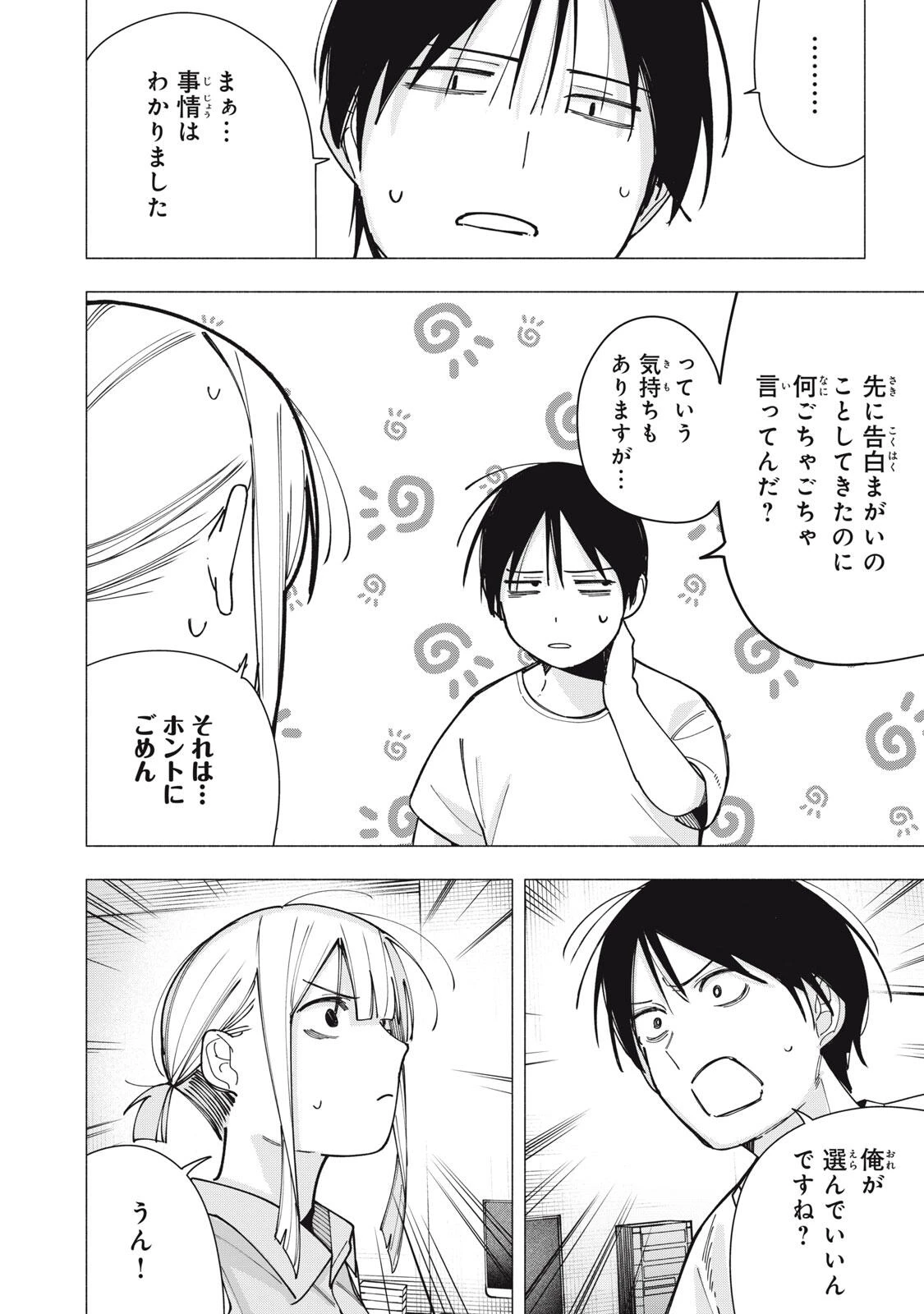 屋根の下のアルテミス 第42話 - 18