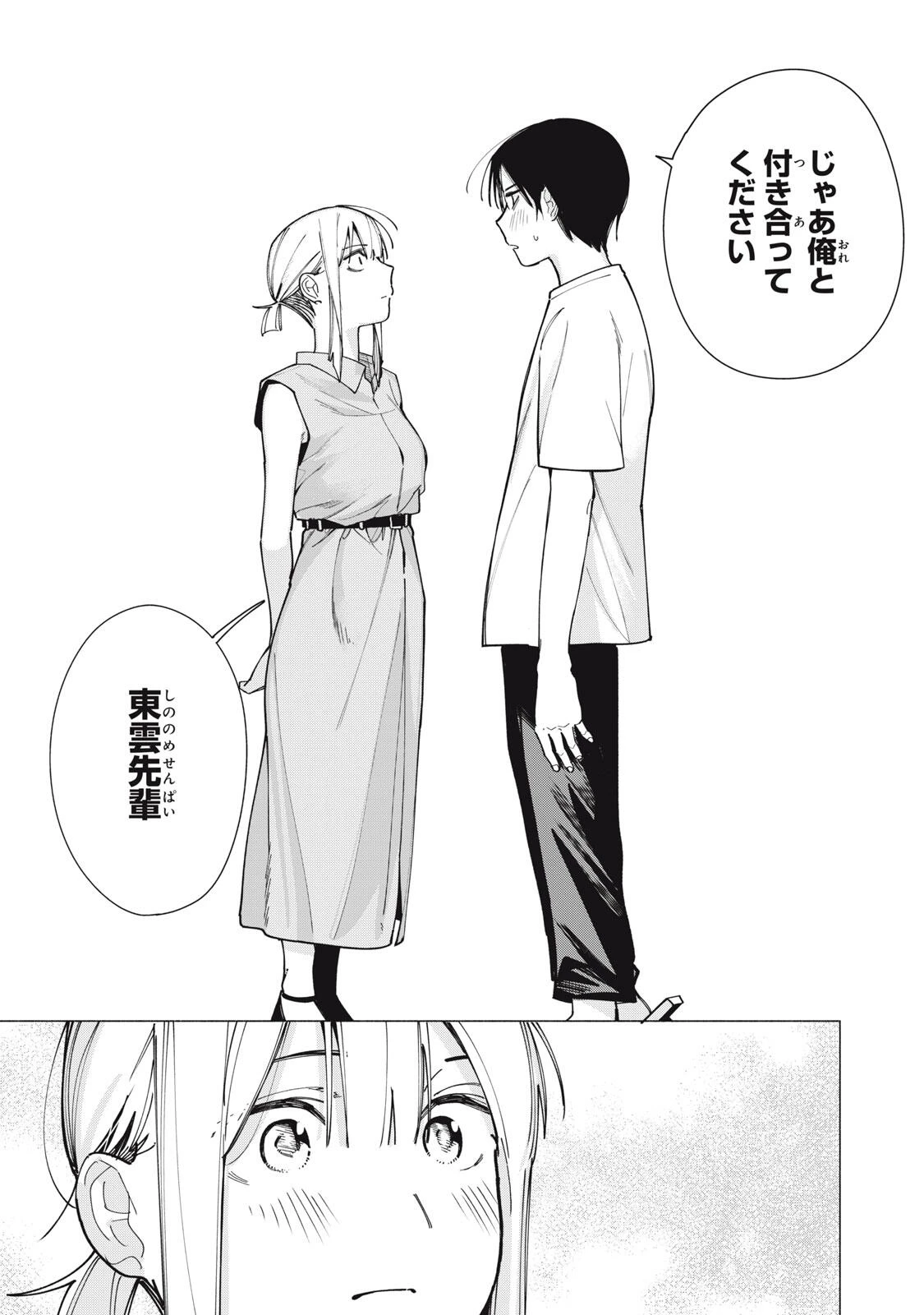 屋根の下のアルテミス 第42話 - 19