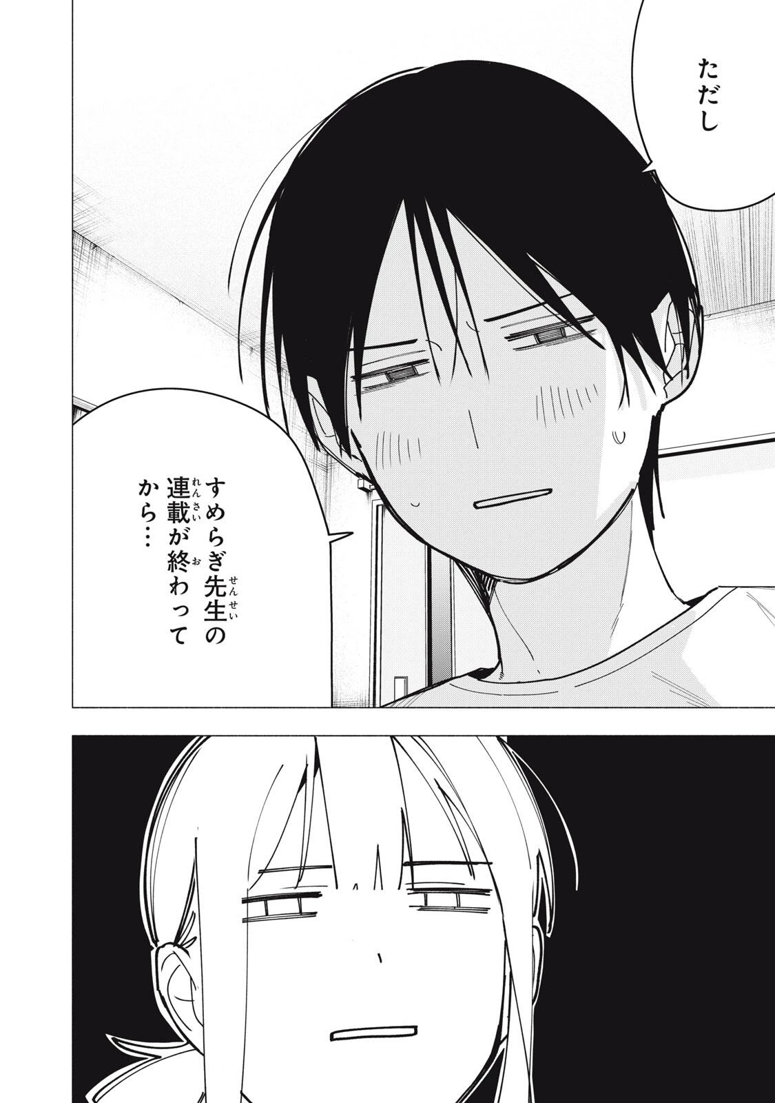 屋根の下のアルテミス 第42話 - 20