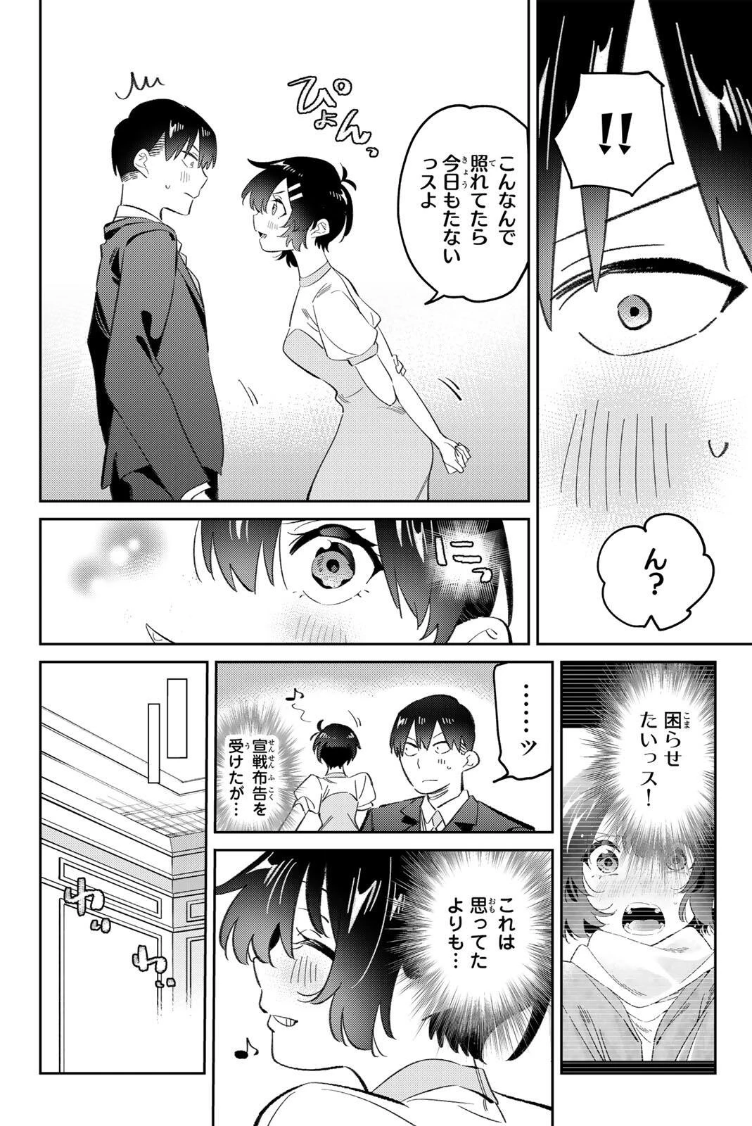 五輪の女神さま 〜なでしこ寮のメダルごはん〜 第115話 - 4