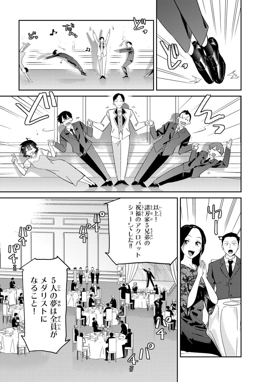 五輪の女神さま 〜なでしこ寮のメダルごはん〜 第115話 - 5