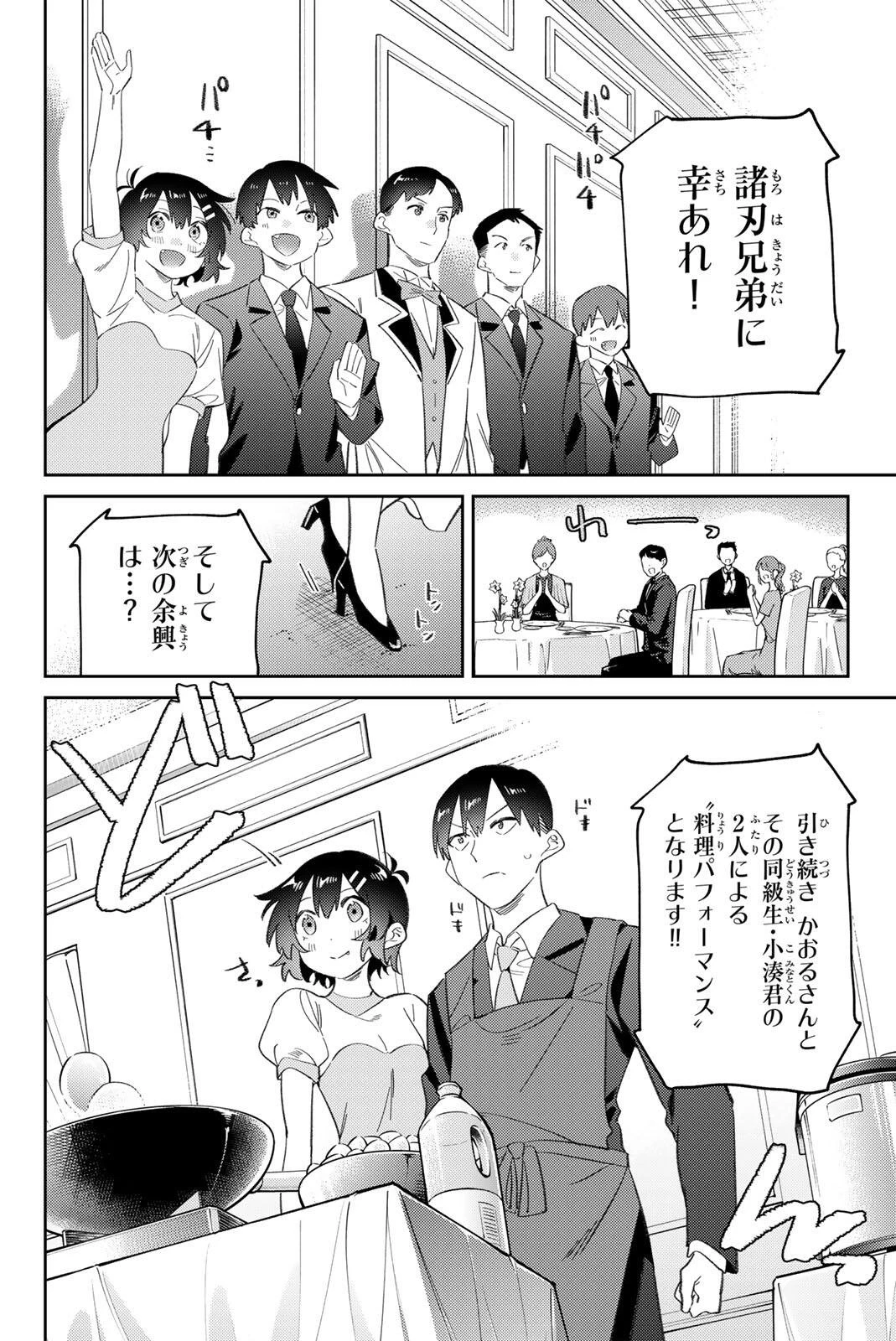 五輪の女神さま 〜なでしこ寮のメダルごはん〜 第115話 - 6